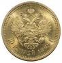 10 roubles 1889 year