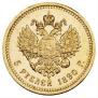 5 roubles 1890 year