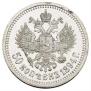 50 копеек 1894 года