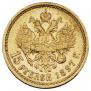 15 roubles 1897 year
