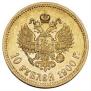 10 рублей 1900 года