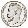 1 рубль 1907 года