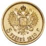5 рублей 1910 года