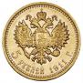 5 roubles 1911 year
