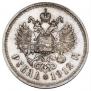 1 рубль 1912 года