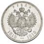 1 rouble 1913 year