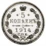 5 kopecks 1914 year