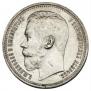 1 rouble 1915 year