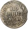 1 kopeck 1711 year