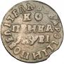 1 kopeck 1715 year