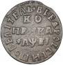 1 kopeck 1715 year