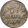 1 kopeck 1715 year