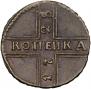 1 kopeck 1728 year