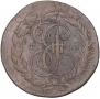 2 kopecks 1793 year