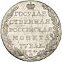 1 rouble 1802 year