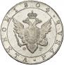 1 рубль 1804 года