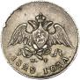 10 kopecks 1828 year