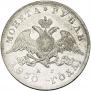 1 rouble 1830 year