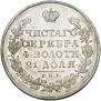 1 rouble 1830 year