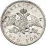 1 rouble 1830 year