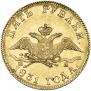 5 рублей 1831 года