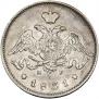 25 копеек 1831 года