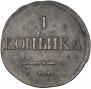 1 kopeck 1831 year