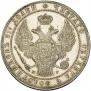 1,5 рубля - 10 злотых 1833 года