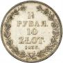 1,5 рубля - 10 злотых 1833 года