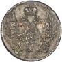 5 kopecks 1837 year