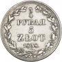 3/4 roubles - 5 złotych 1838 year