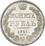 1 rouble 1841 year