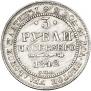3 рубля 1842 года
