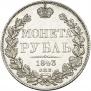 1 rouble 1843 year