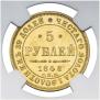 5 roubles 1848 year