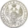 1 рубль 1849 года
