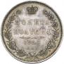 Полтина 1850 года