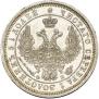 25 копеек 1856 года