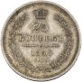 25 kopecks 1858 year