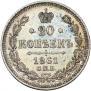20 kopecks 1861 year