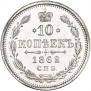 10 kopecks 1862 year