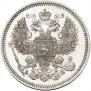 20 копеек 1863 года