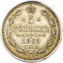 5 kopecks 1865 year