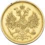 5 roubles 1872 year