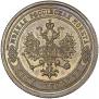 1 копейка 1876 года