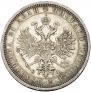 1 rouble 1877 year