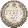 1 rouble 1877 year