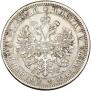 1 rouble 1878 year