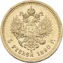 5 roubles 1890 year