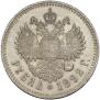 1 рубль 1892 года
